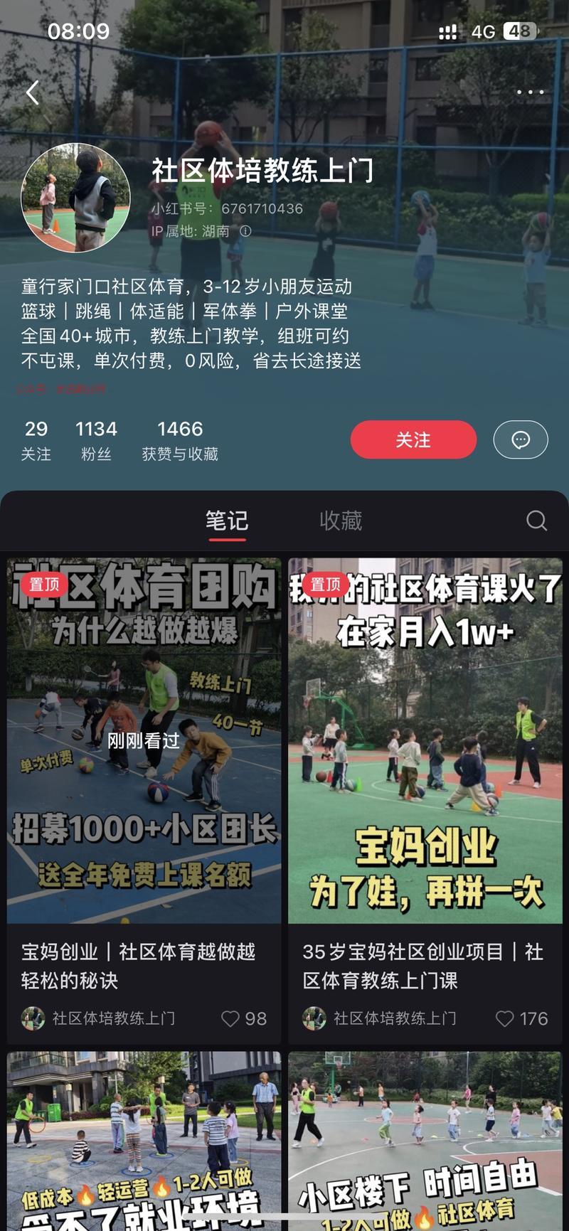上门体教小区内家长拼团教…#情报-搞钱情报论坛-网创交流-优选副业网
